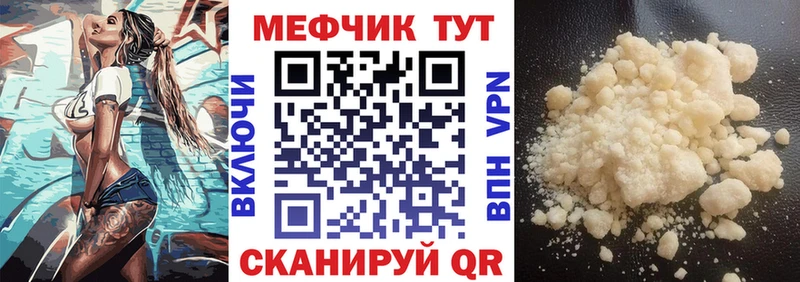 МЕФ мяу мяу MEGA ссылки Ужур